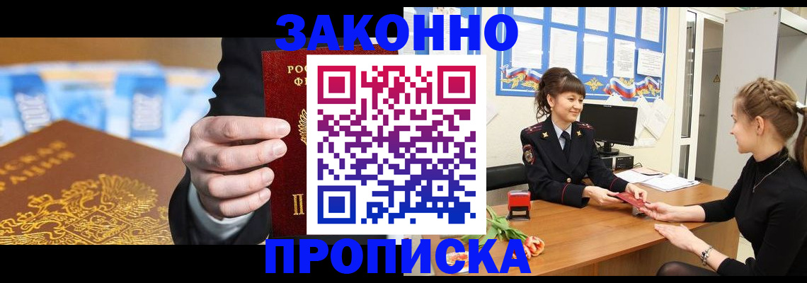 прописка 2025 в Туле