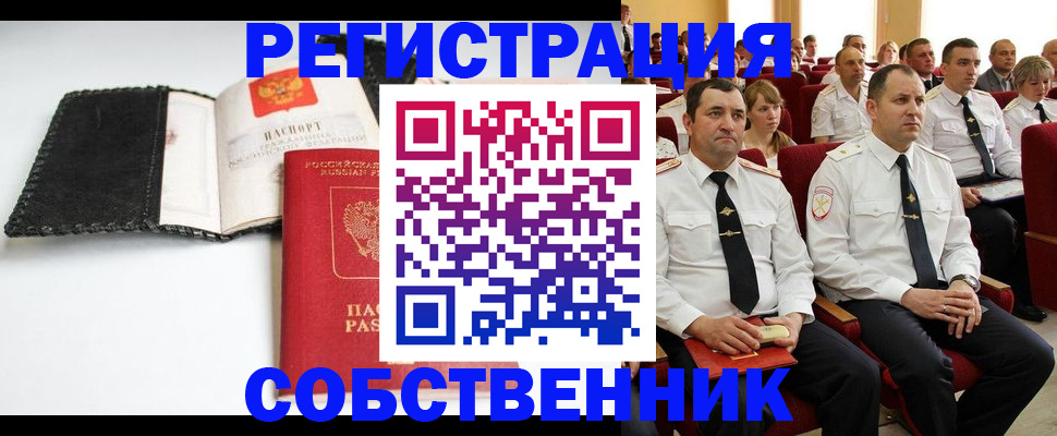 временная регистрация для школы в Туле