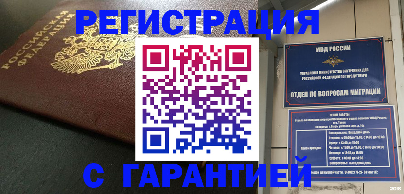 прописка гарантия в Туле